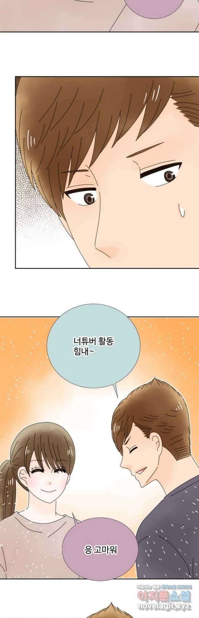 오늘 밤 어때? 217화 2