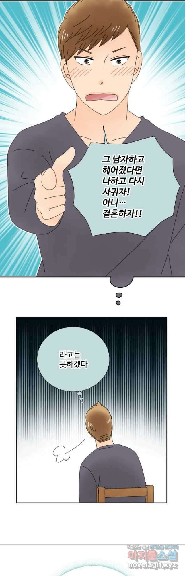 오늘 밤 어때? 217화 3