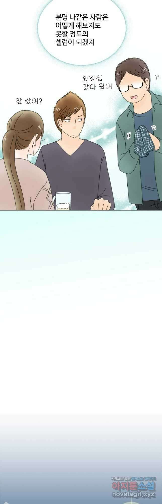 오늘 밤 어때? 217화 4