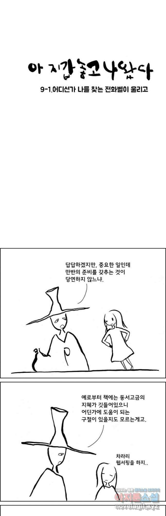 아 지갑놓고나왔다 시즌1 9-1 3