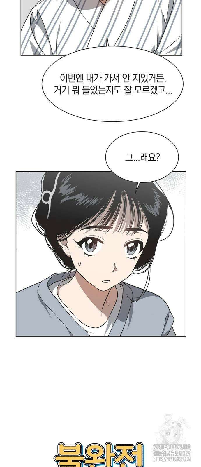 불완전 신데렐라물 23화 4