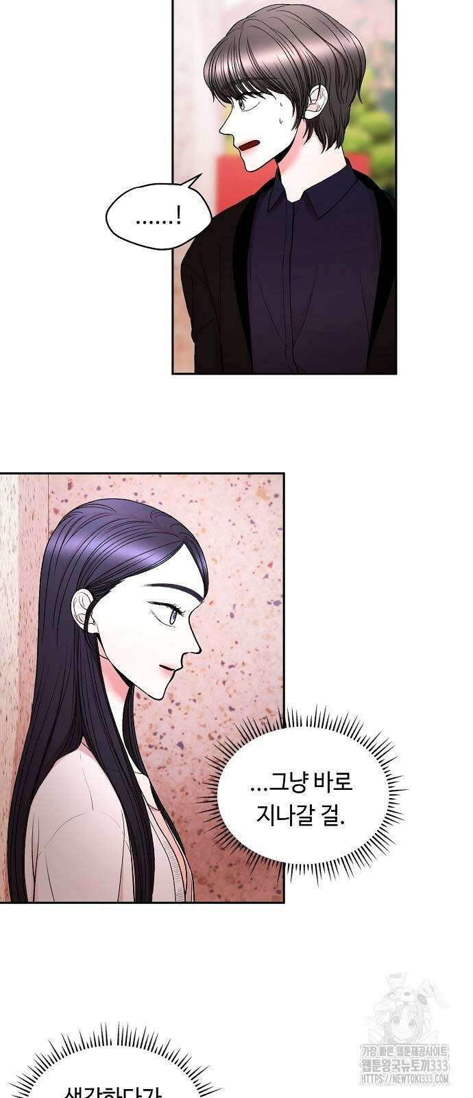 망돌의 사생 18화 5