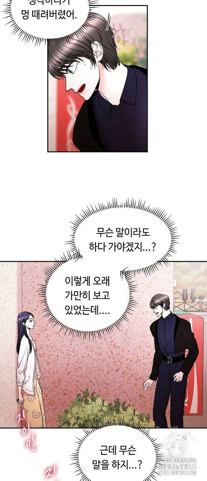 망돌의 사생 18화 6