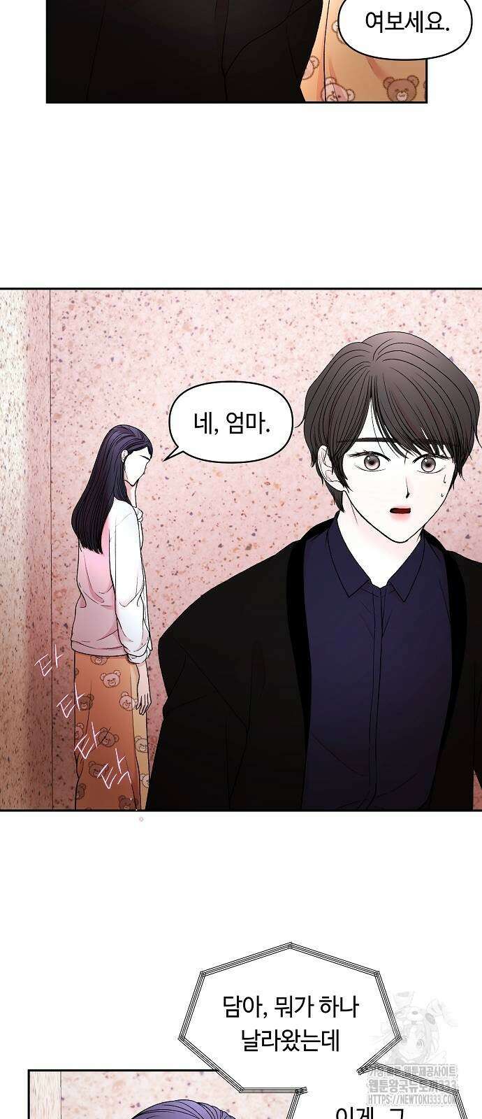 망돌의 사생 18화 8