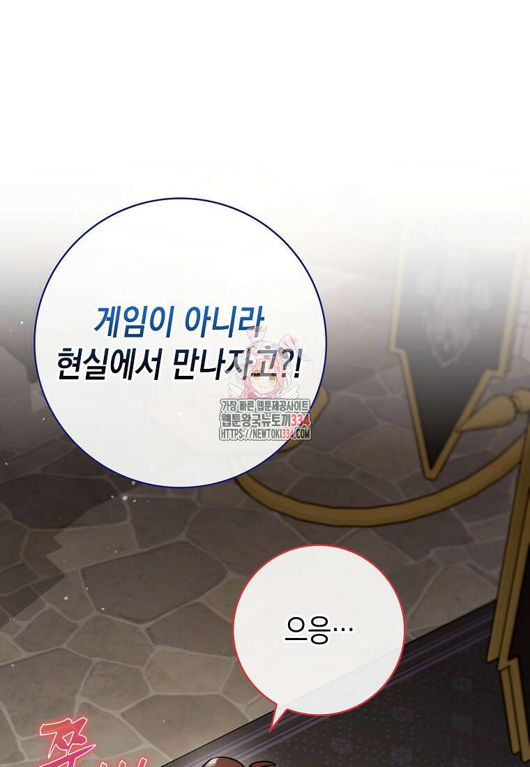 하드캐리 서포터 54화 1