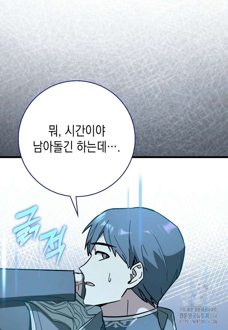 하드캐리 서포터 54화 5