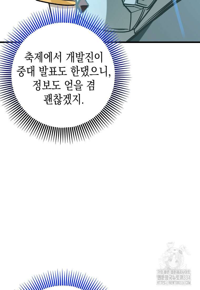 하드캐리 서포터 54화 10