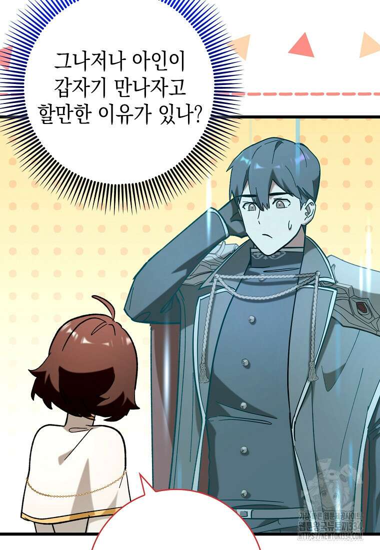 하드캐리 서포터 54화 11