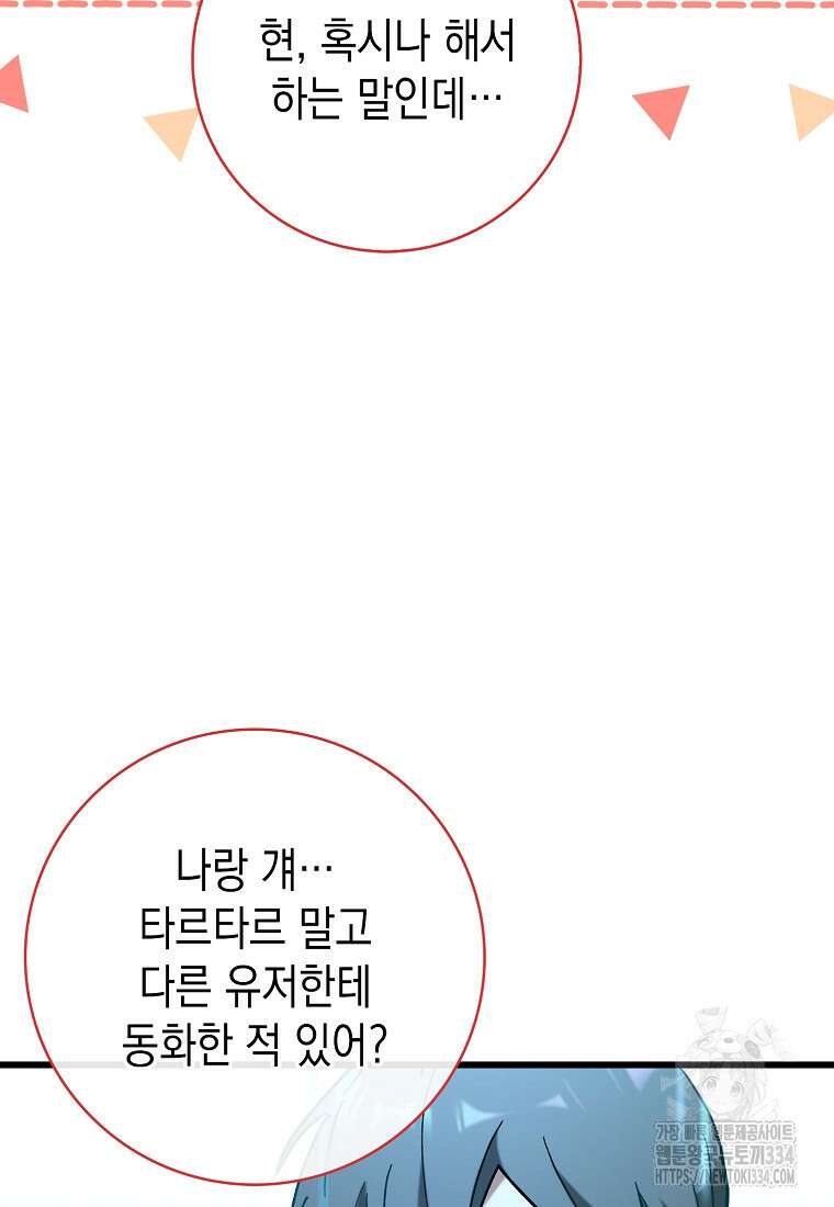 하드캐리 서포터 54화 12