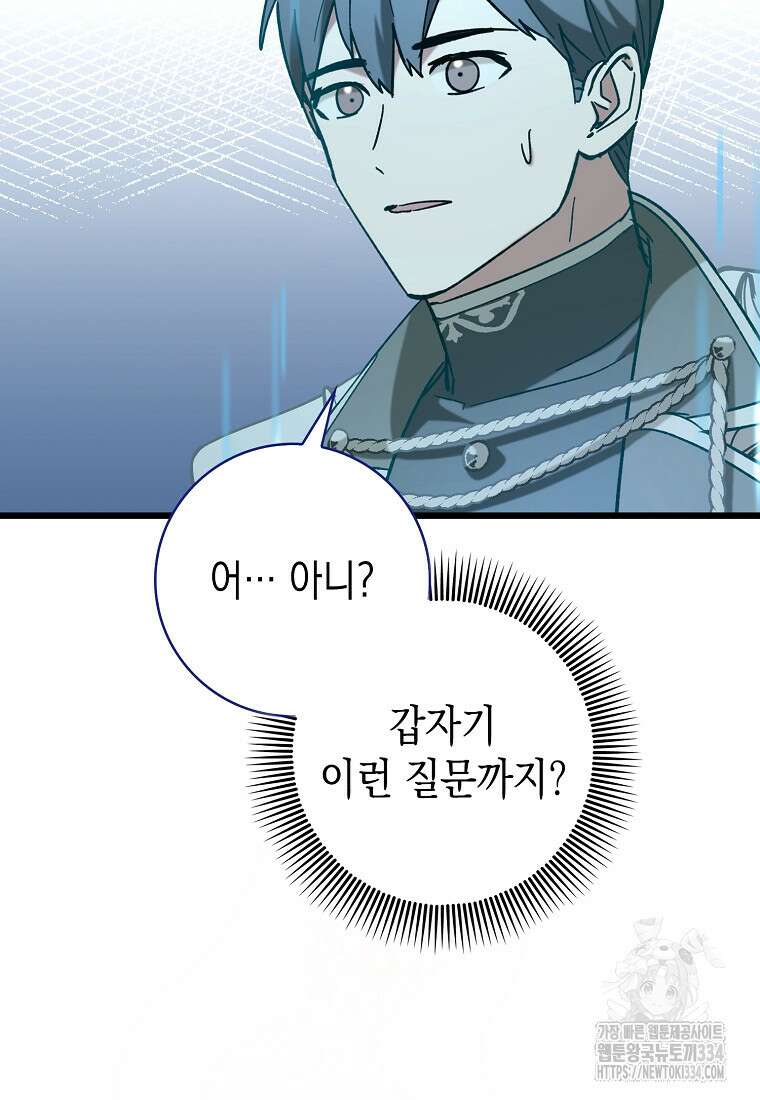 하드캐리 서포터 54화 13