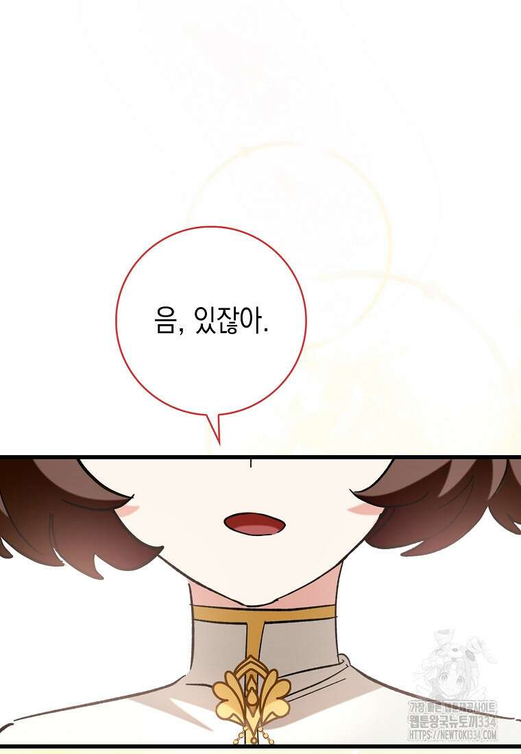 하드캐리 서포터 54화 14