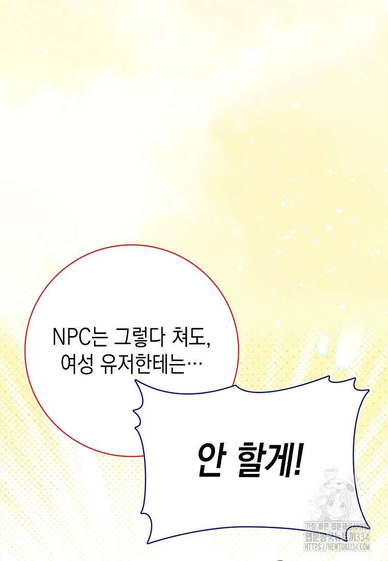 하드캐리 서포터 54화 15
