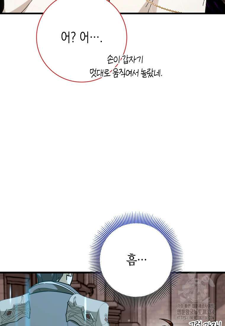 하드캐리 서포터 54화 17