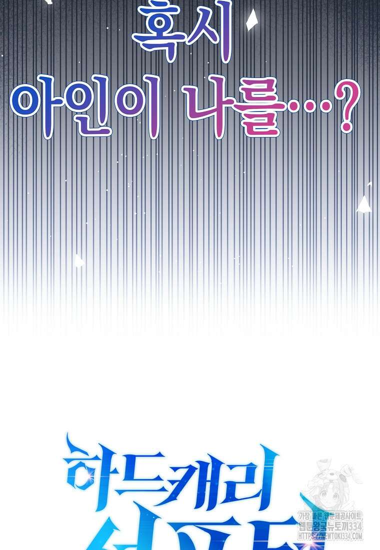 하드캐리 서포터 54화 22
