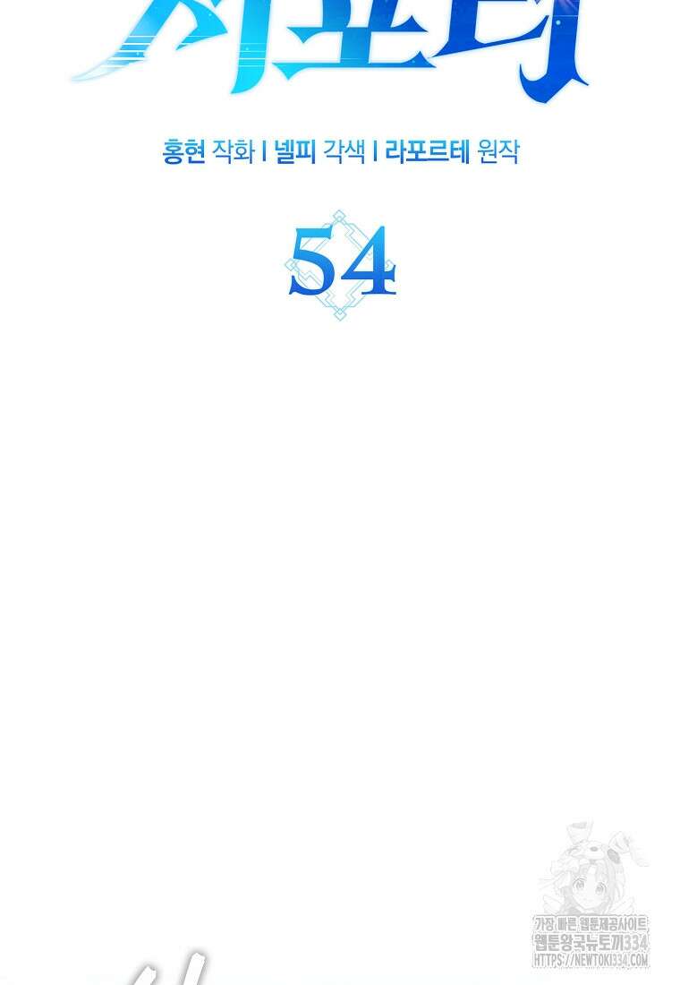 하드캐리 서포터 54화 23