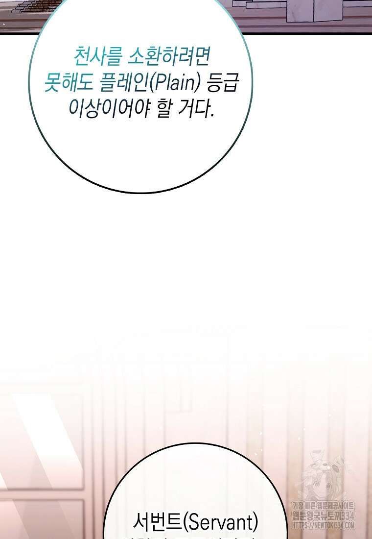 하드캐리 서포터 54화 25