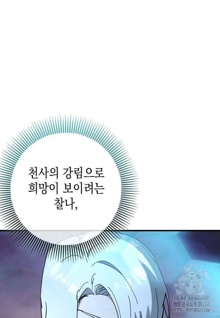 하드캐리 서포터 58화 10