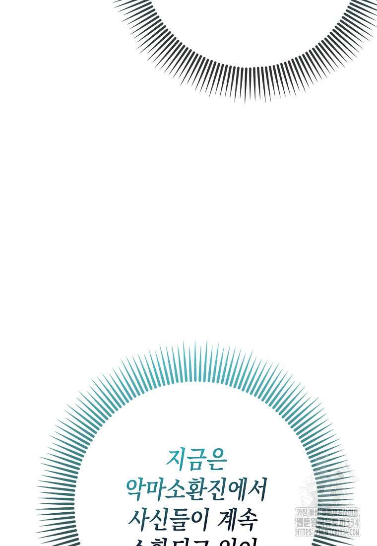 하드캐리 서포터 58화 14