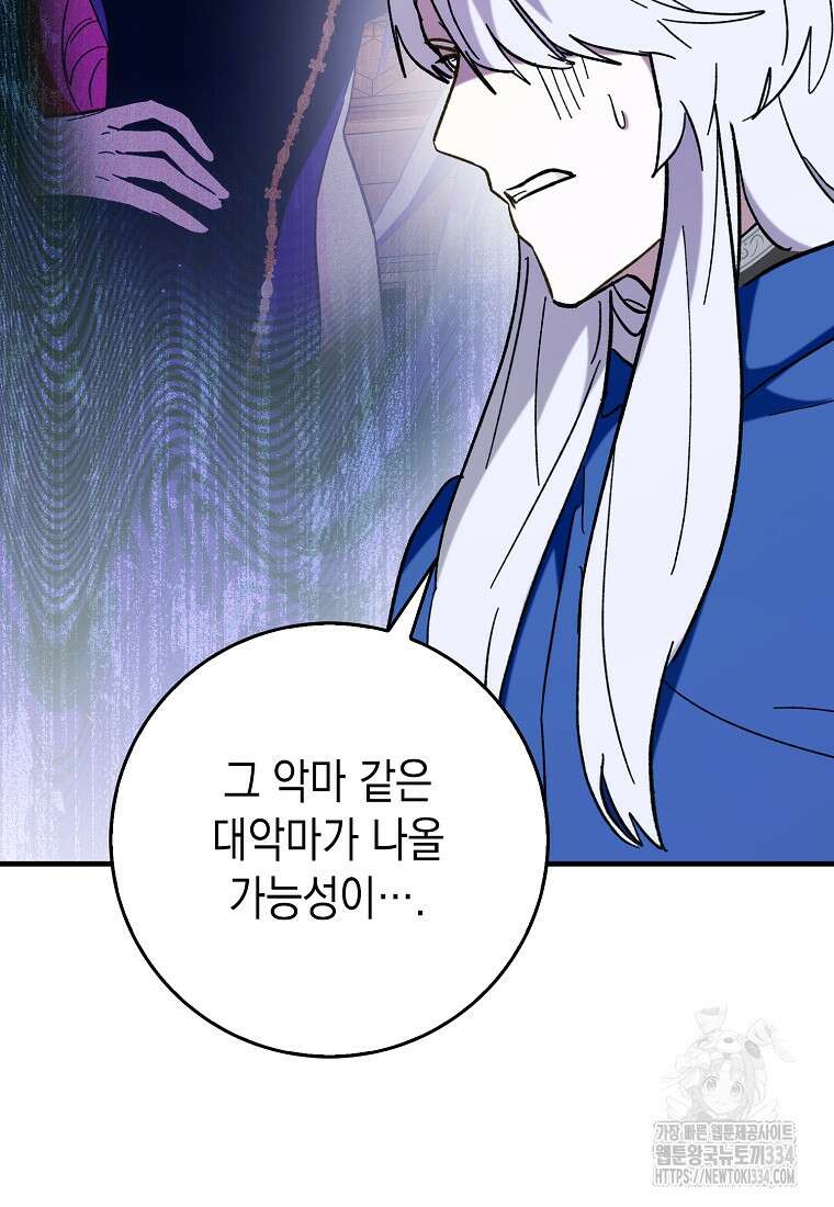 하드캐리 서포터 58화 20