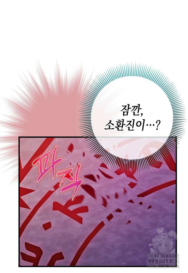 하드캐리 서포터 58화 21