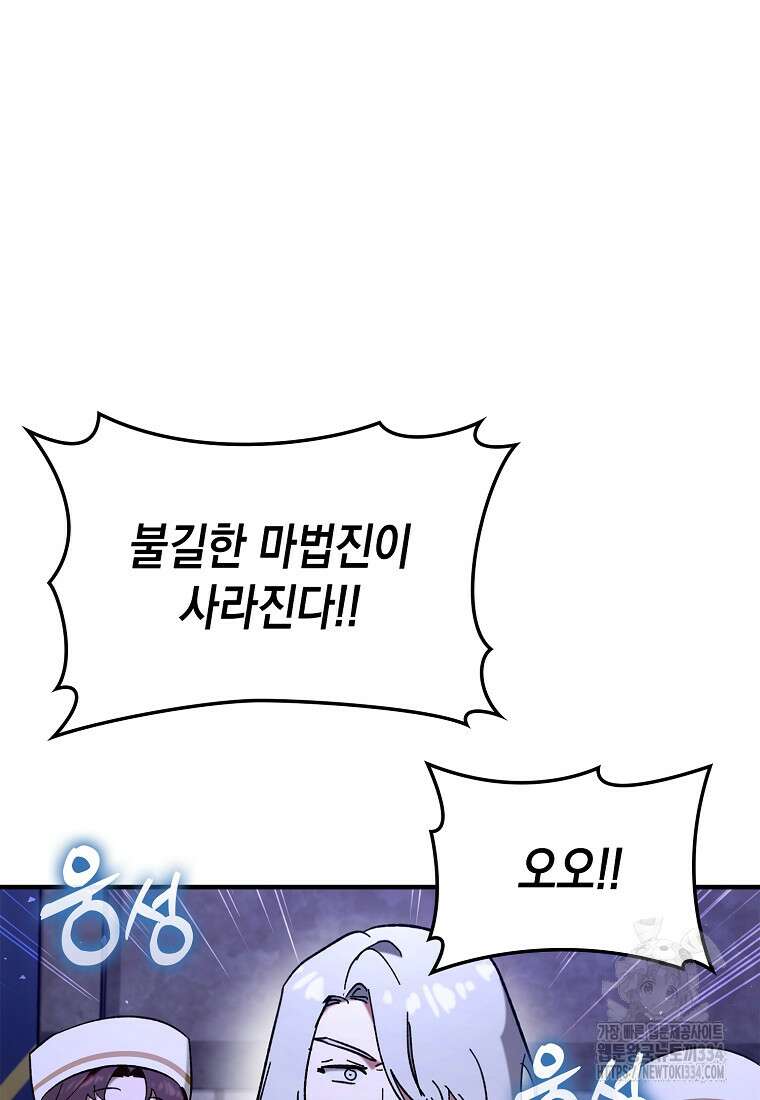 하드캐리 서포터 58화 22