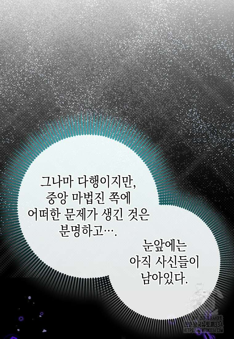 하드캐리 서포터 58화 24