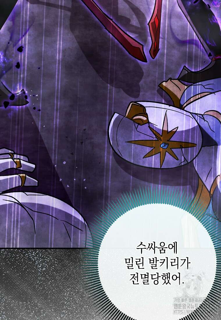 하드캐리 서포터 58화 26