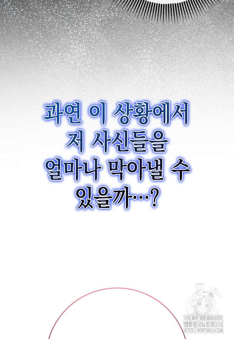 하드캐리 서포터 58화 27