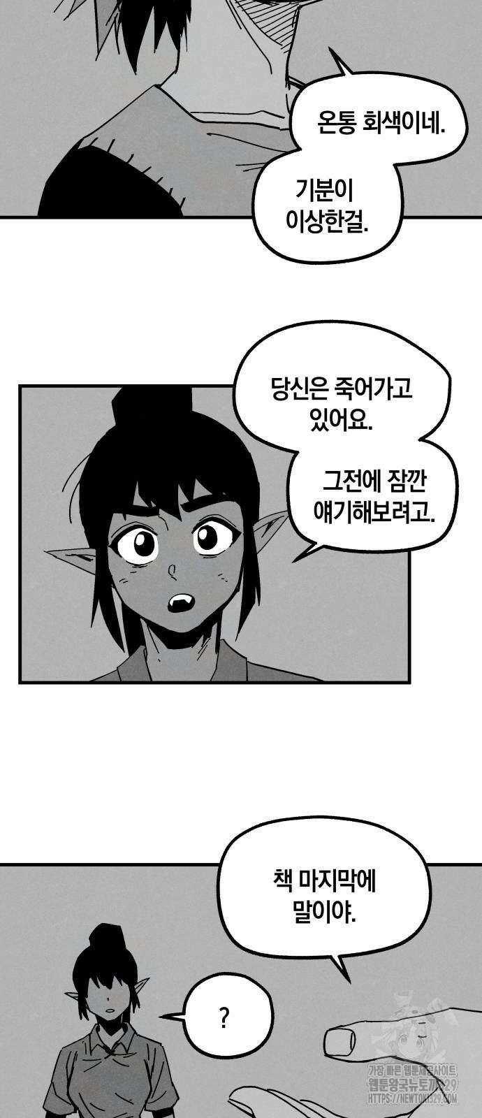 포크&나이프 42화 21