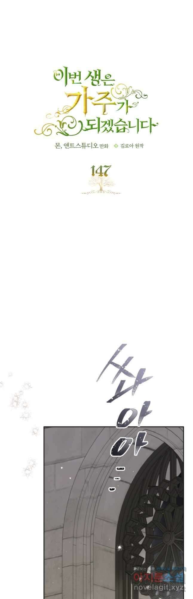 이번 생은 가주가 되겠습니다 147화 3