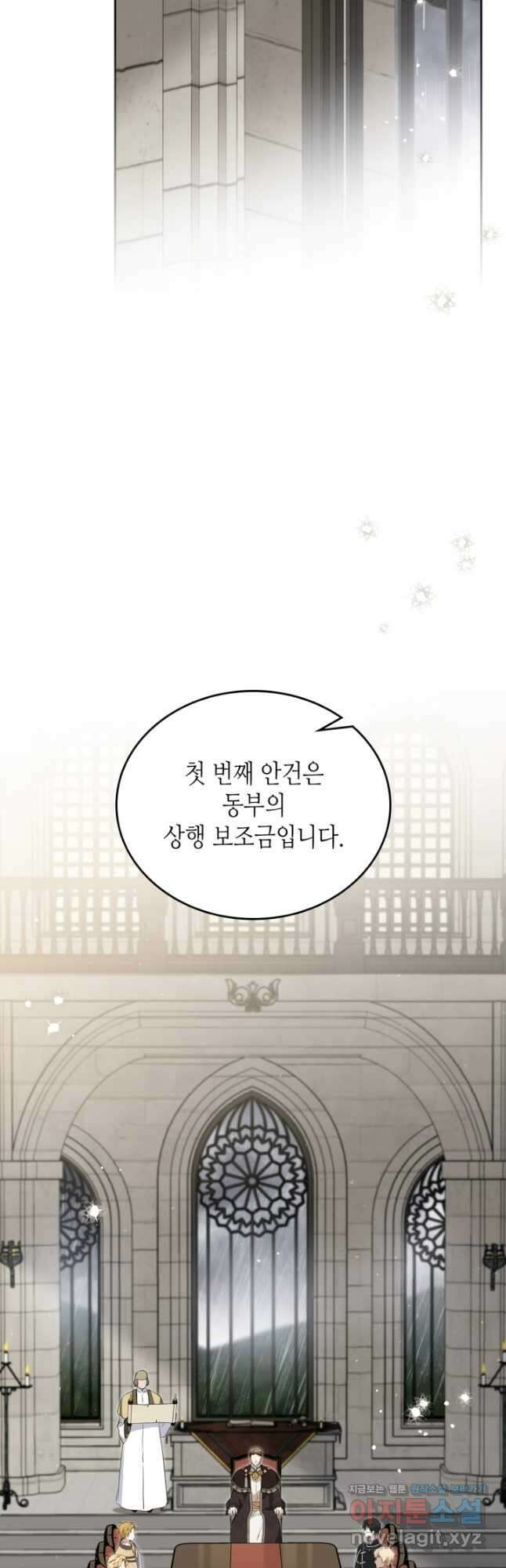 이번 생은 가주가 되겠습니다 147화 4