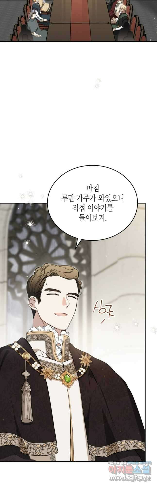 이번 생은 가주가 되겠습니다 147화 5