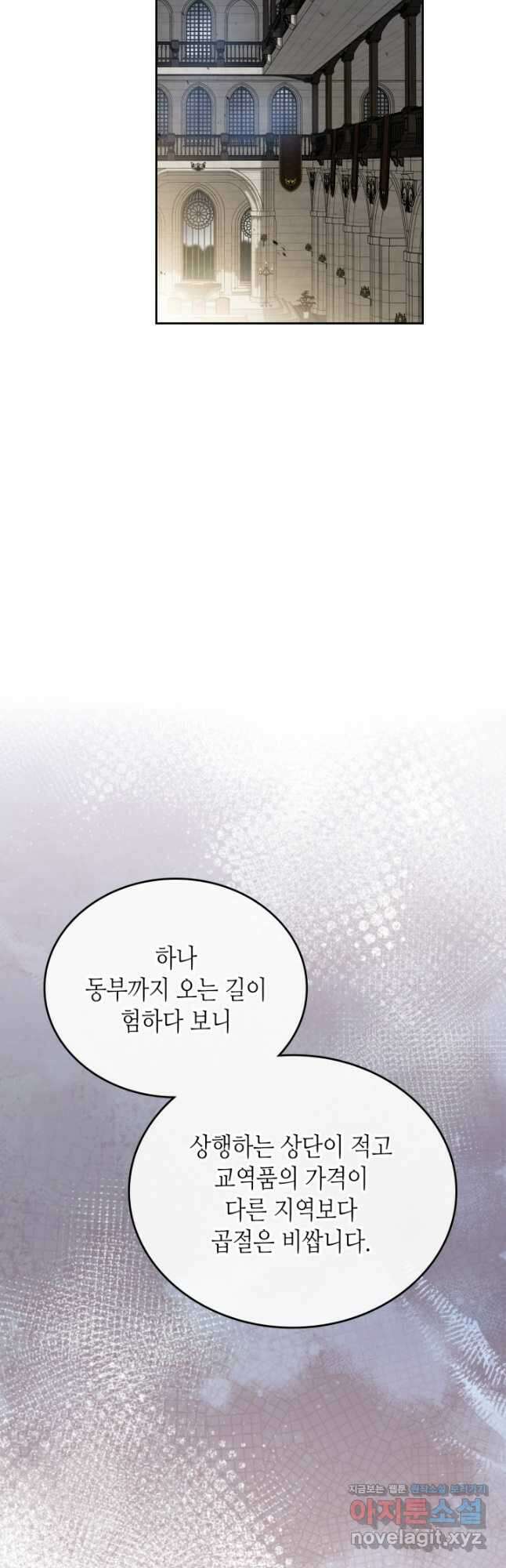 이번 생은 가주가 되겠습니다 147화 8