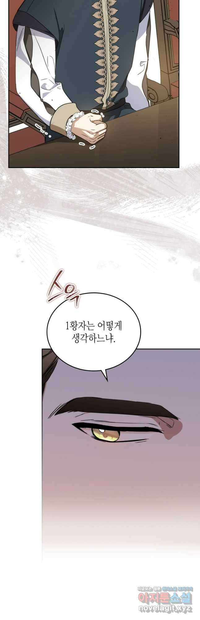 이번 생은 가주가 되겠습니다 147화 13