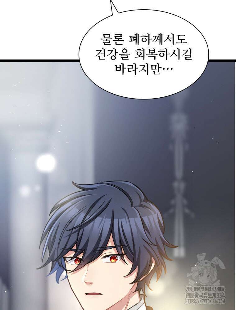 철벽의 영애 60화 2