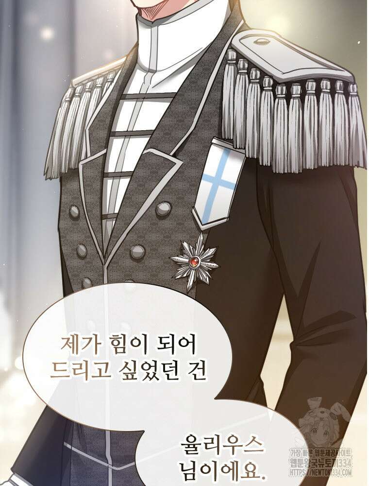 철벽의 영애 60화 3