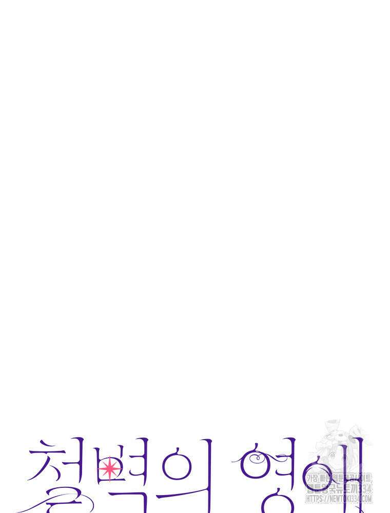 철벽의 영애 60화 9