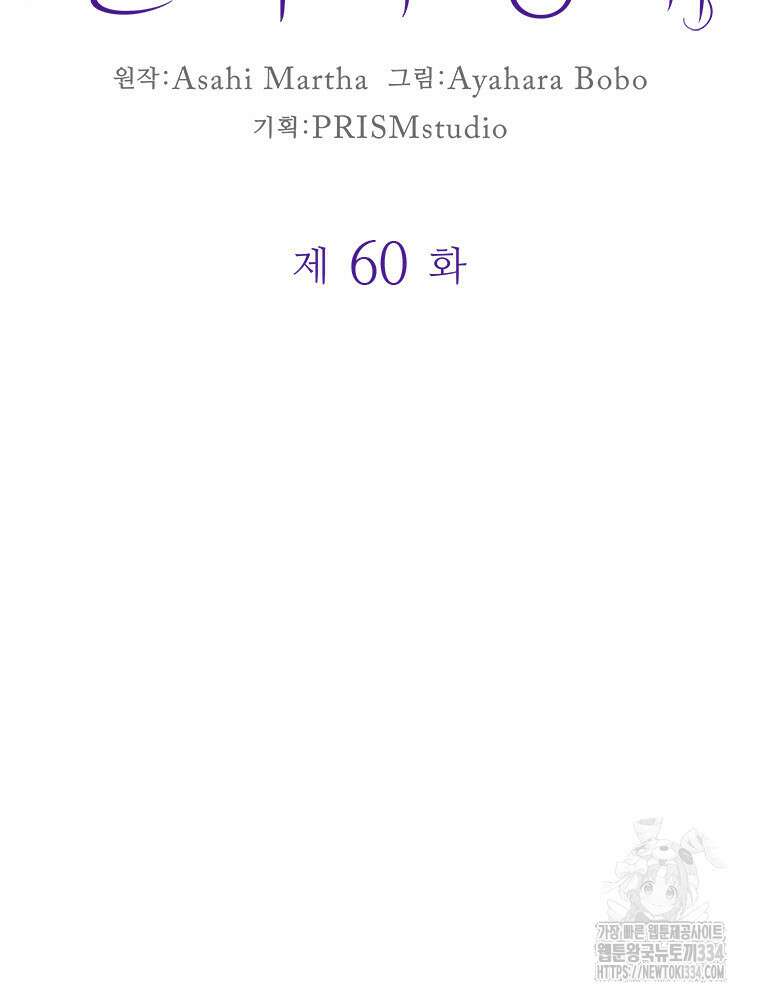 철벽의 영애 60화 10