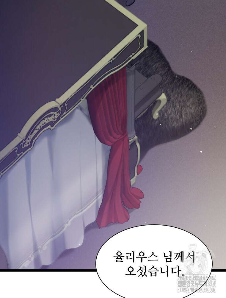 철벽의 영애 60화 13