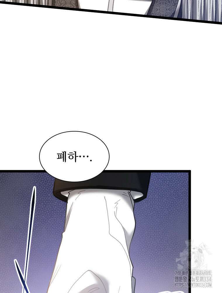 철벽의 영애 60화 16