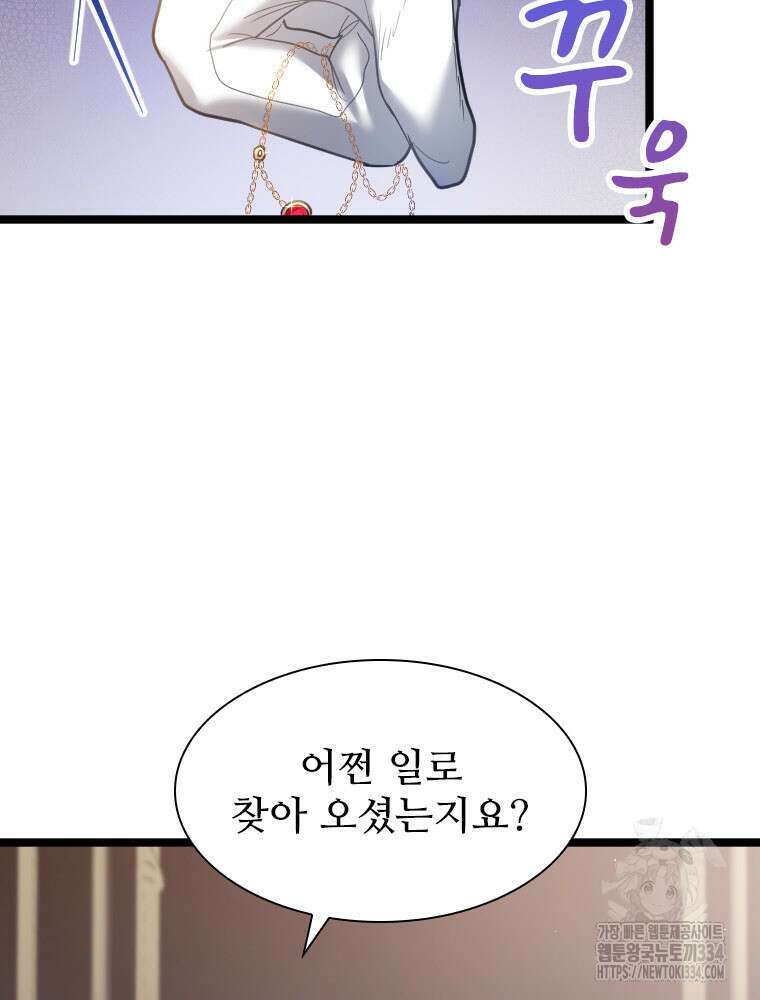 철벽의 영애 60화 17