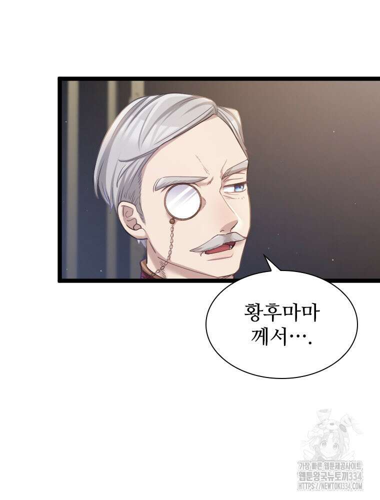 철벽의 영애 60화 20