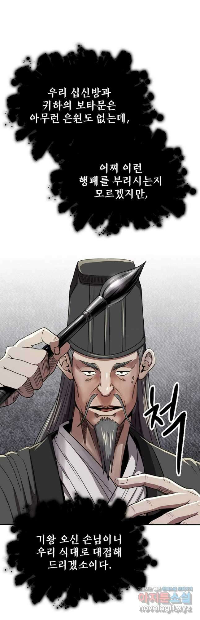 마도선자 30화 12