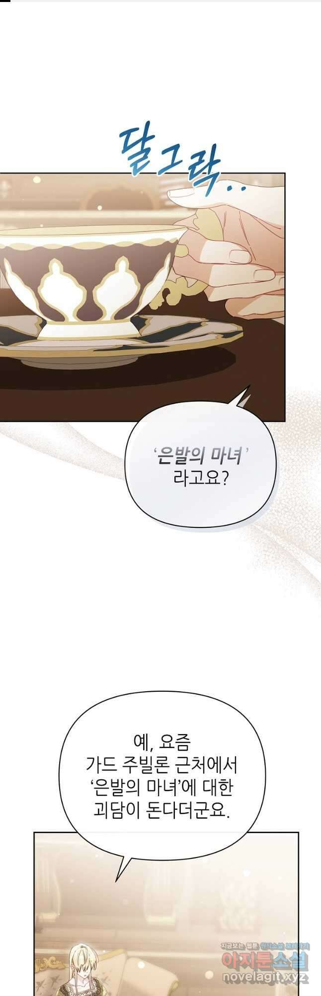 마녀의 딸이 남주의 저주를 풀면 52화 1
