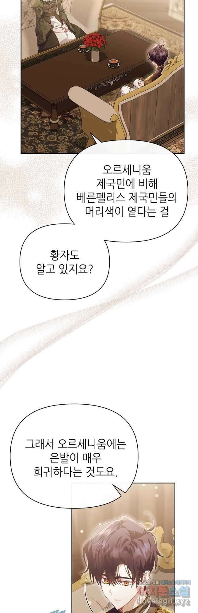 마녀의 딸이 남주의 저주를 풀면 52화 2