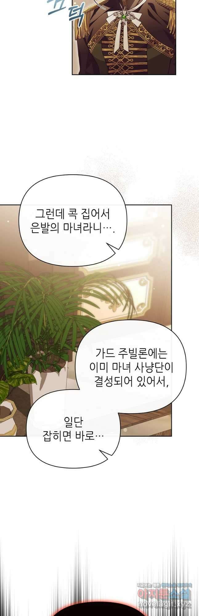 마녀의 딸이 남주의 저주를 풀면 52화 3