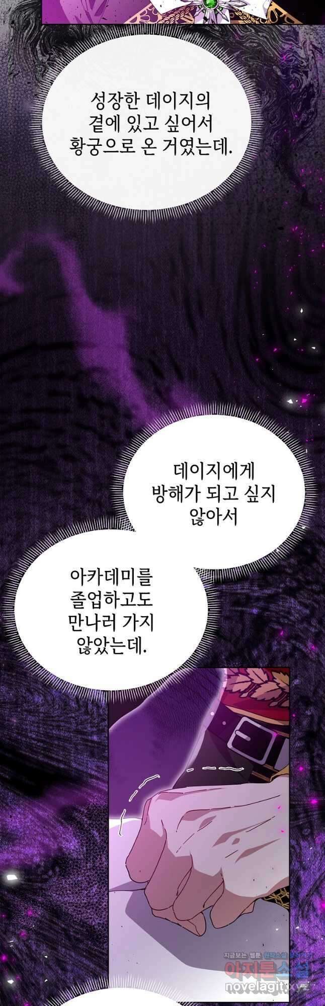 마녀의 딸이 남주의 저주를 풀면 52화 5