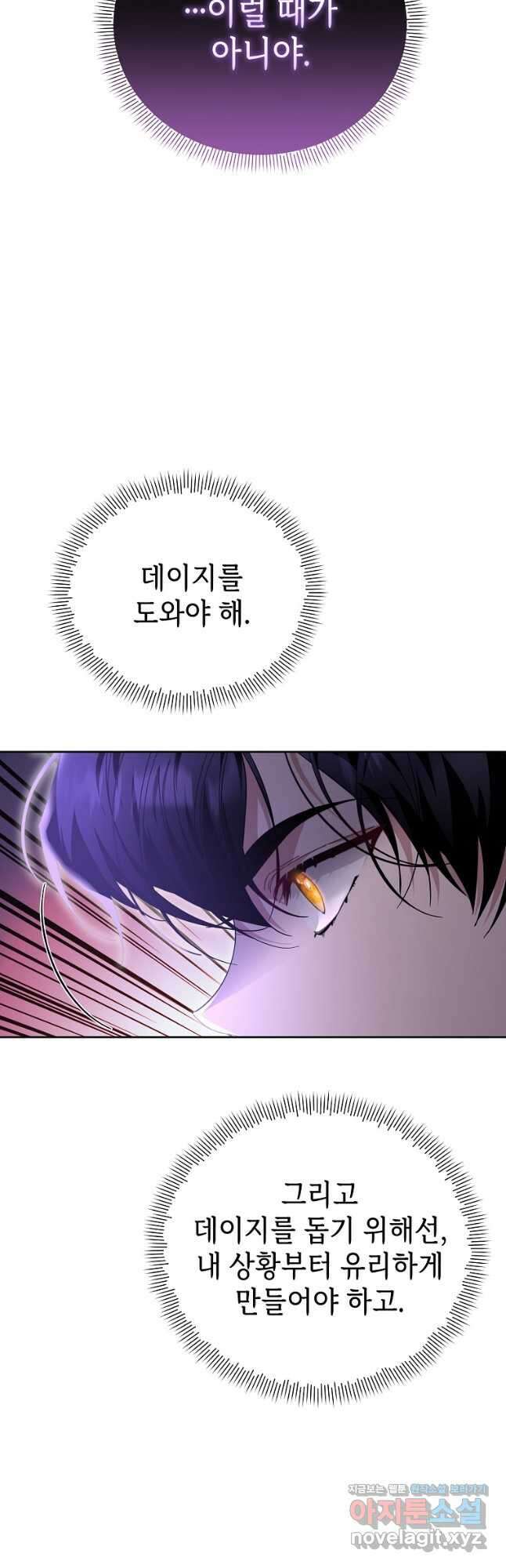 마녀의 딸이 남주의 저주를 풀면 52화 7