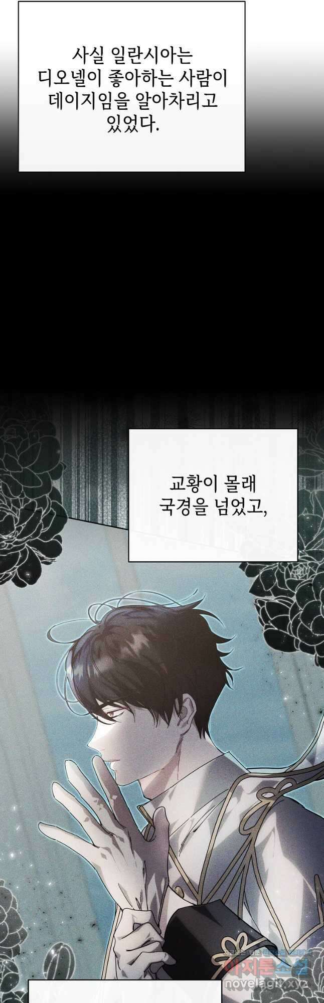 마녀의 딸이 남주의 저주를 풀면 52화 9