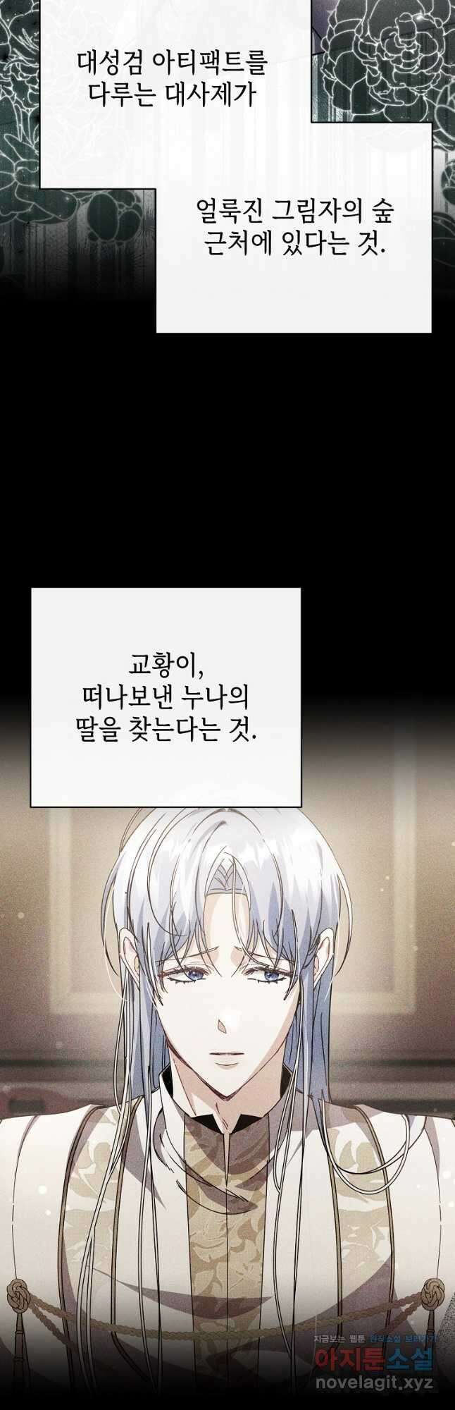마녀의 딸이 남주의 저주를 풀면 52화 10